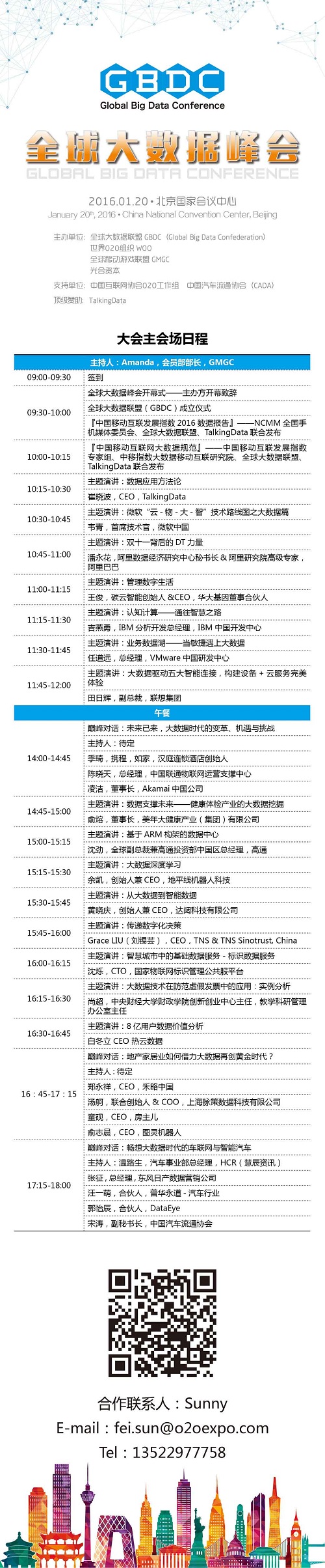 GBDC倒計時8天——聚首紫禁城，掘金大數(shù)據(jù)