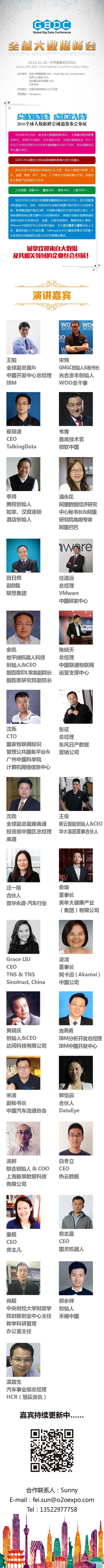 GBDC倒計時8天——聚首紫禁城，掘金大數(shù)據(jù)