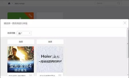 Liveapp場景應(yīng)用/云來